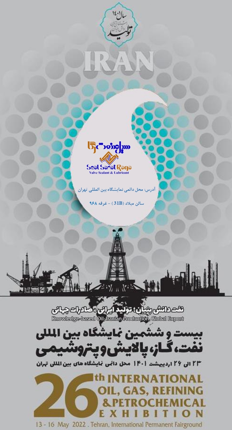 شرکت سیل صنعت رگا